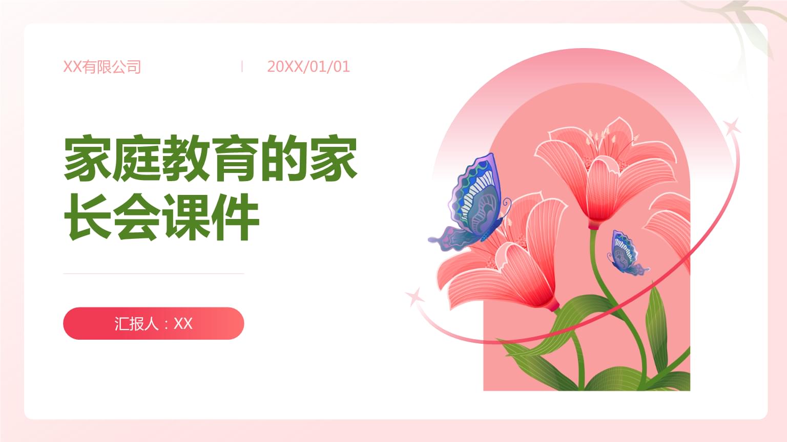 智慧陪伴，成長同行——家庭教育家長會及咨詢服務(wù)介紹